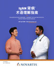 Patient Glossary - Chinese (Simplified) Version